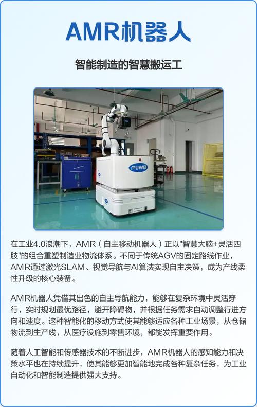 amr机器人:智能制造的智慧搬运工